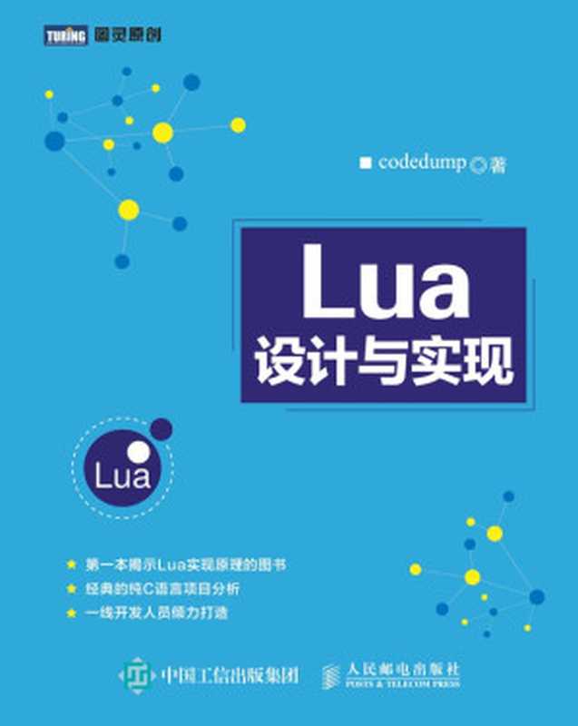 Lua设计与实现(李创)(人民邮电出版社 2017)