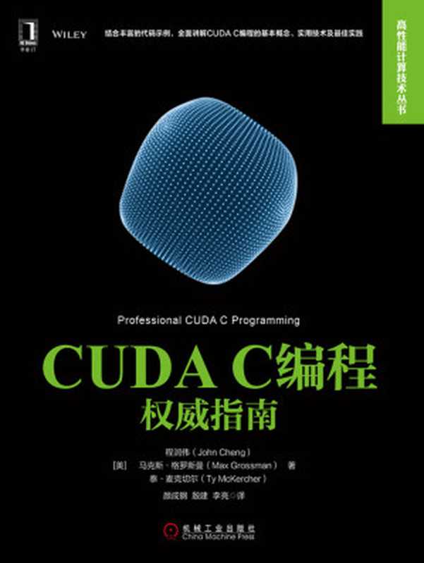 CUDA C编程权威指南 (高性能计算技术丛书)(程润伟(John Cheng))(北京华章图文信息有限公司 2017)