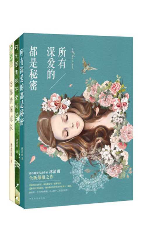 晋江人气大神沐清雨言情出版合集(套装3册)(沐清雨)(2015)