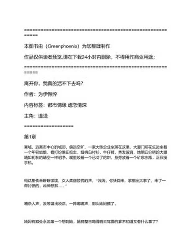 离开你,我真的活不下去吗?(为伊憔悴)