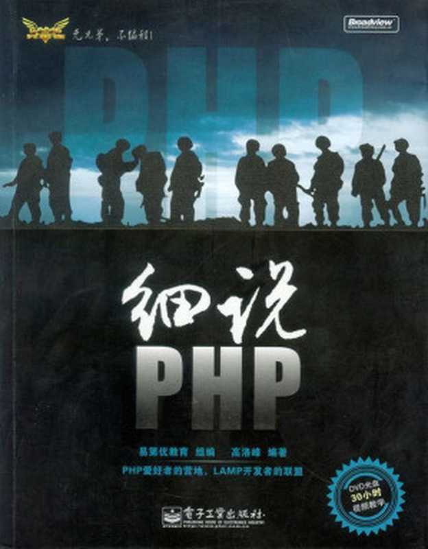 细说PHP (LAMP技术大系)(高洛峰)(电子工业出版社 2009)