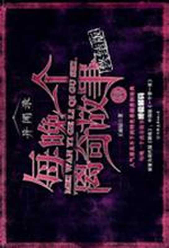 每晚一个离奇故事4（王雨辰）（COAY.COM）