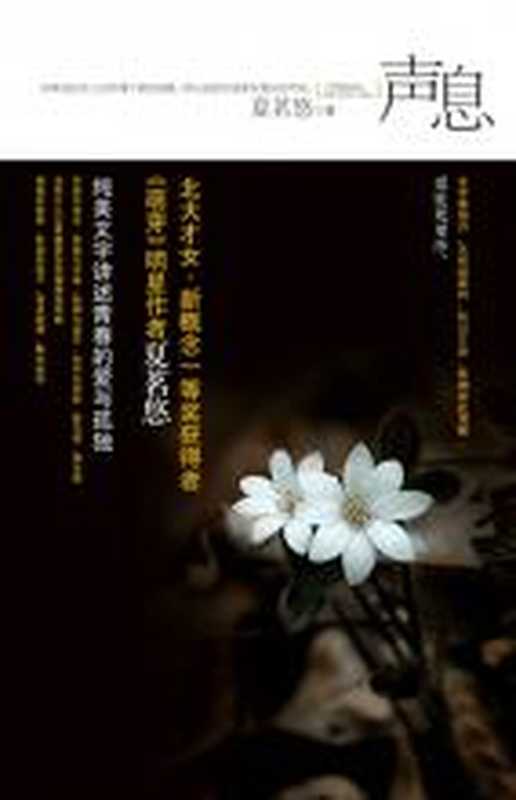 声息:最美时光,至深爱恋(夏茗悠)(COAY.COM)