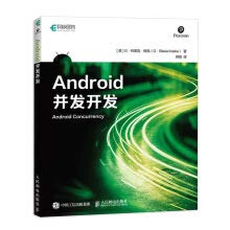 Android 并发开发（[ 美 ] G. BU LAI KE · MEI KEAndroid 并发开发 师蓉译）（人民邮电出版社 2018）