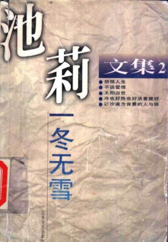 池莉文集2（池莉）