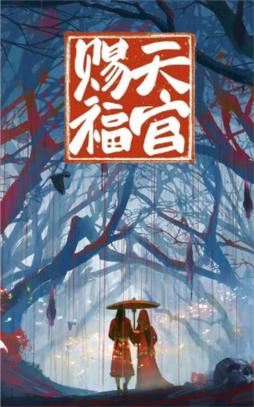 Heaven Official’s Blessing: Tian Guan Ci Fu (Full)(Mo Xiang Tong Xiu)(2020)