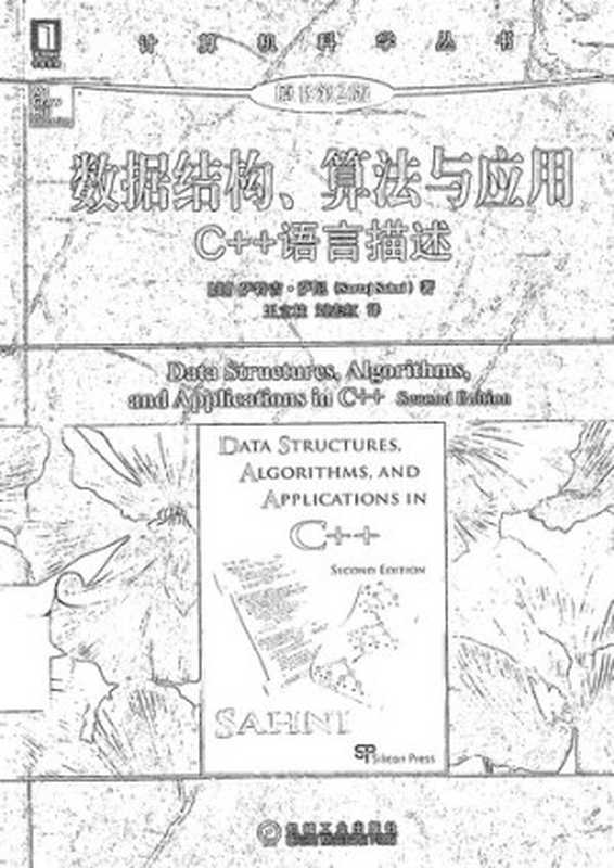 数据结构、算法与应用:C++语言描述原书第2版(it-ebooks)(iBooker it-ebooks)