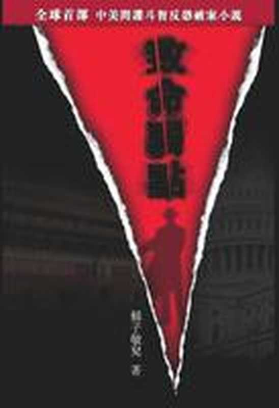 致命弱点（杨恒均 [杨恒均]）