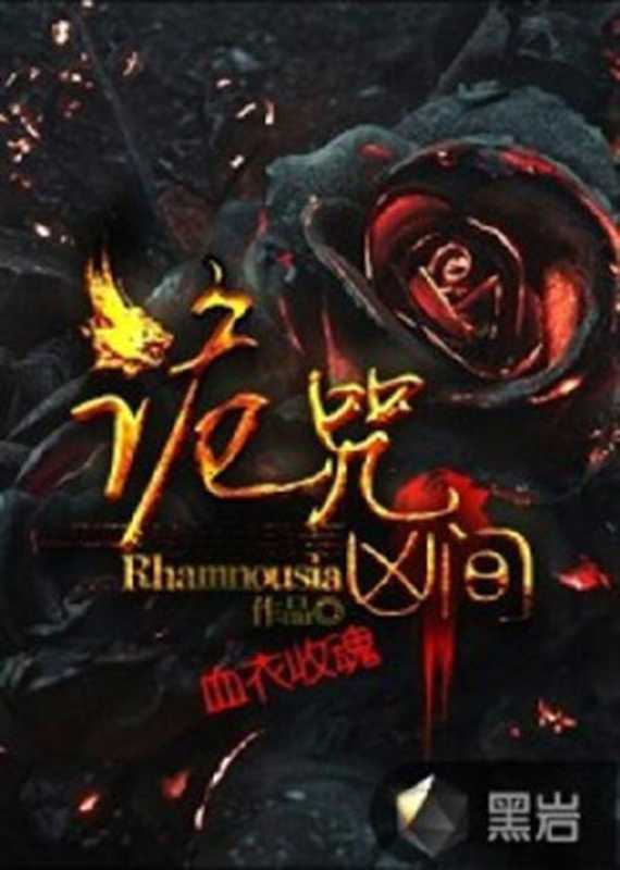 诡咒凶间(Unknown)