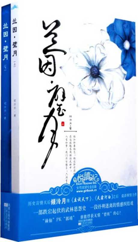 兰因·璧月(倾泠月)(epub掌上书苑 2010)