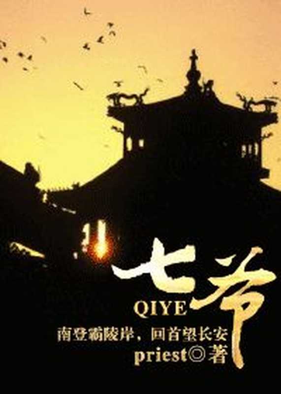 Lord Seventh (Qi Ye)(Priest)(2020)