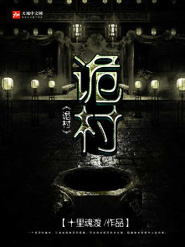 诡村(Unknown)