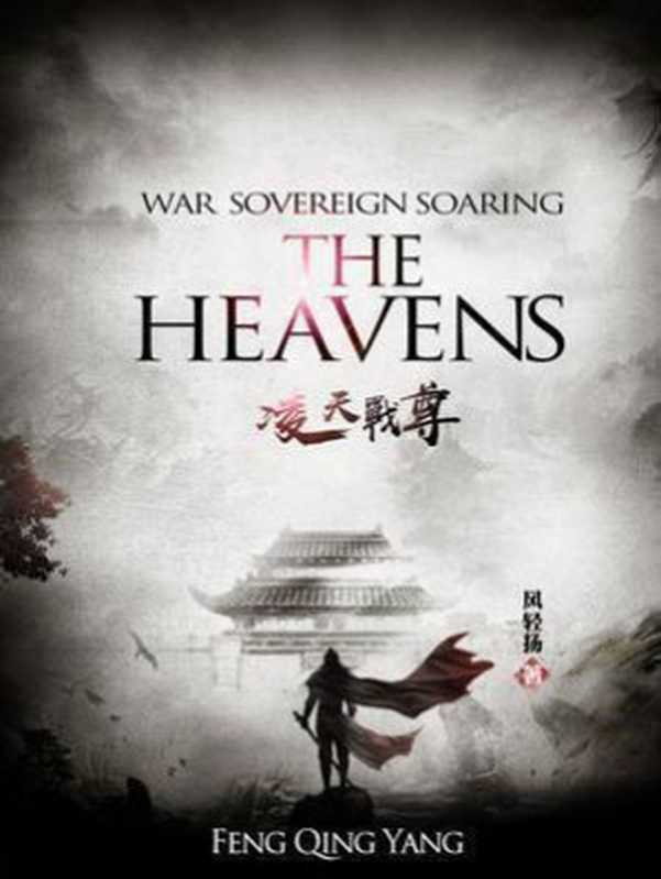 War Sovereign Soaring The Heavens c1-4502（Feng Qingyang， 风轻扬）（2019）
