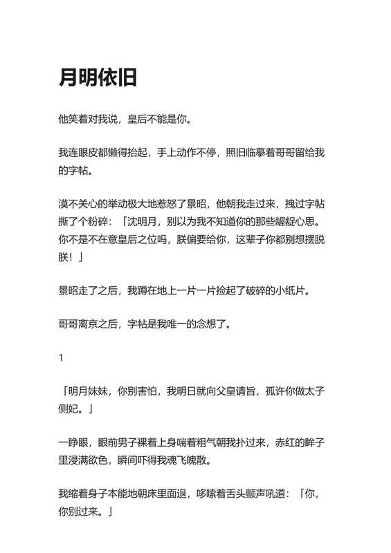 知乎盐选 _ 月明依旧(null)
