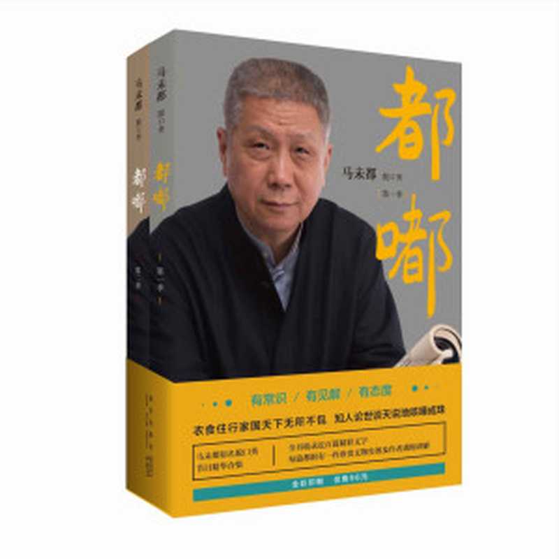 都嘟合集（套装共2册）（马未都 [马未都]）（新星出版社 2016）