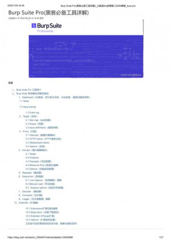 Burp Suite Pro(黑客必备工具详解)(北极狐fox)