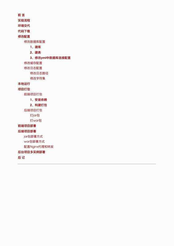 Linux服务器项目部署详细示例稳定(CodeSheep)(2020)