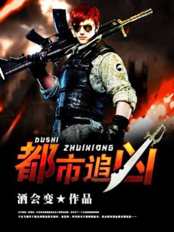 都市追凶（Unknown）