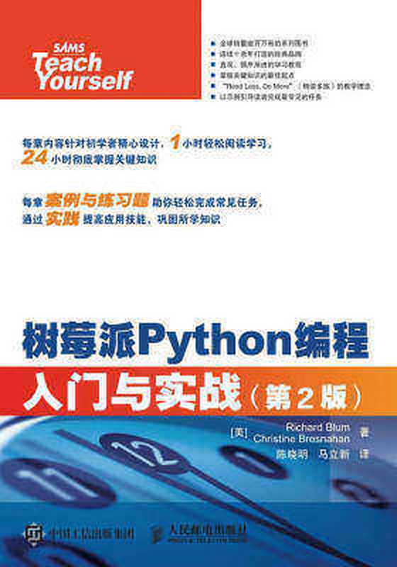 树莓派Python编程入门与实战(第2版)（[美] Richard Blum 勃鲁姆， Christine Bresnahan 布莱斯纳罕 [[美] Richard Blum 勃鲁姆， Christine Bresnahan 布莱斯纳罕]）（人民邮电出版社有限公司 2016）