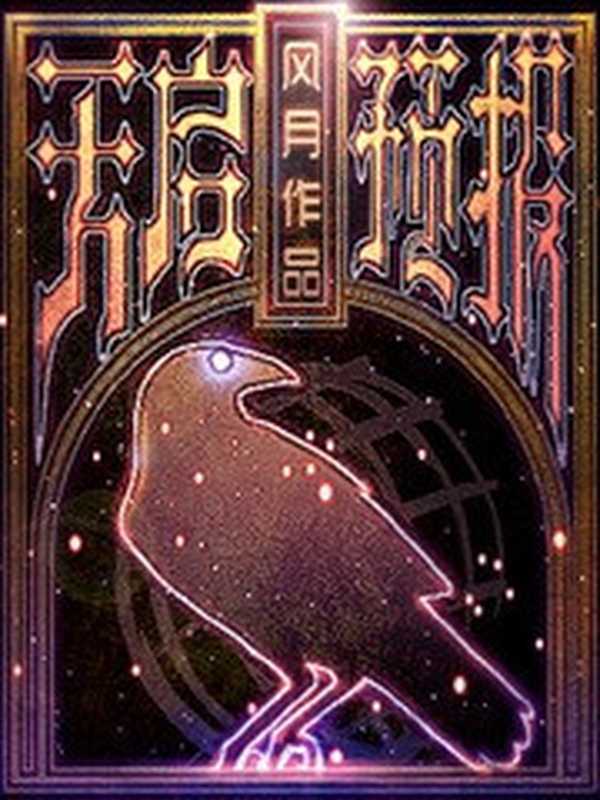 天启预报（风月）