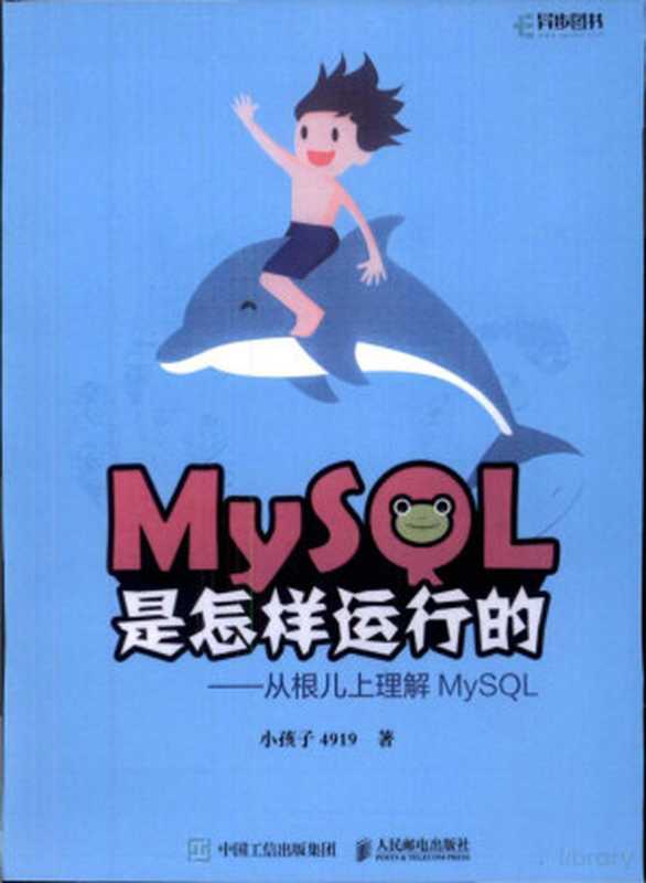 MySQL是怎样运行的(带目录)（小孩子4919）（人民邮电出版社 2020）