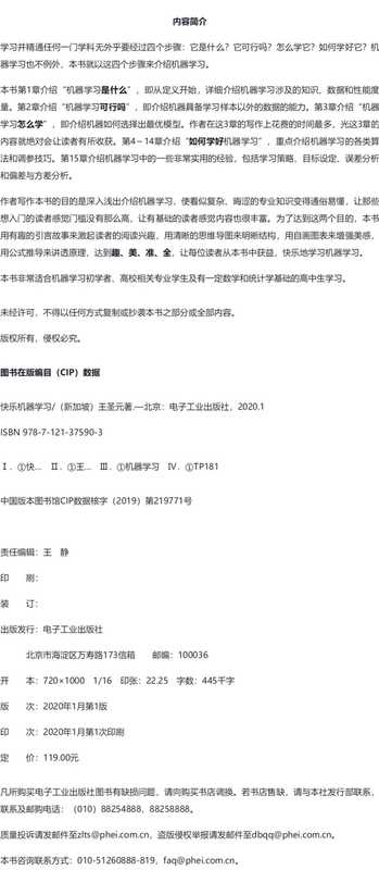 快乐机器学习（[新加坡] 王圣元）（电子工业出版社）