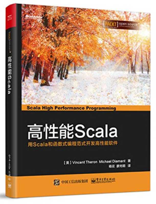 高性能Scala:用Scala和函数式编程范式开发高性能软件(【法】Vincent Theron 【美】Michael Diamant)(电子工业出版社 2017)