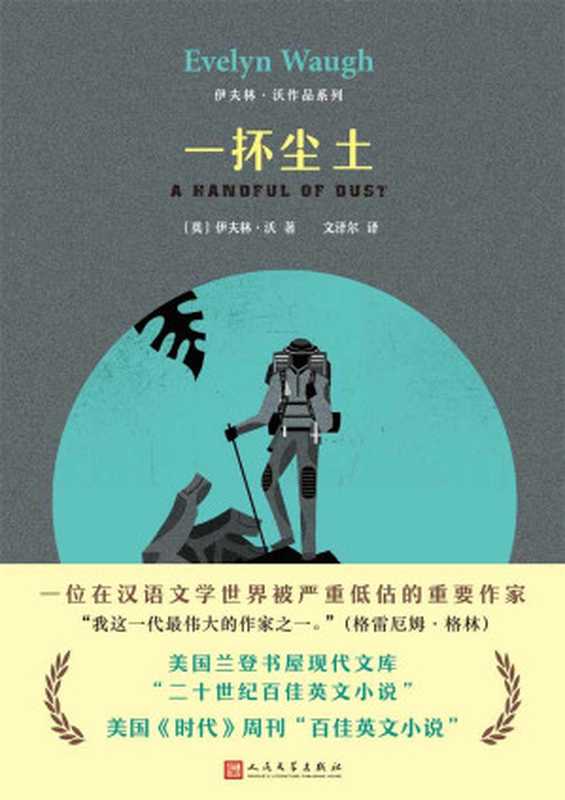 一抔尘土(伊夫林·沃)(2018)