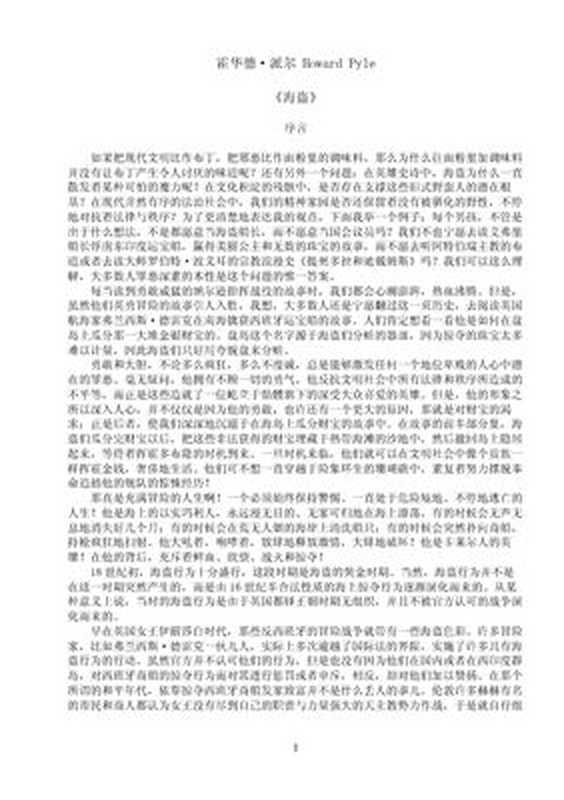 Морские пираты 海盗(Пайл Говард. 霍华德 派尔.)