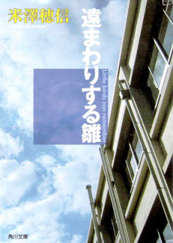 古典部系列(冰菓)④《绕远路的雏人偶》(米泽穗信)(2013)