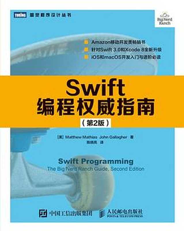 [图灵程序设计丛书].Swift编程权威指南.第2版（[美] Matthew Mathias   [美] John Gallagher）
