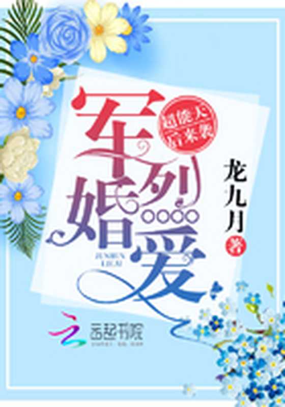 宠婚烈爱：超能天后来袭（Unknown）