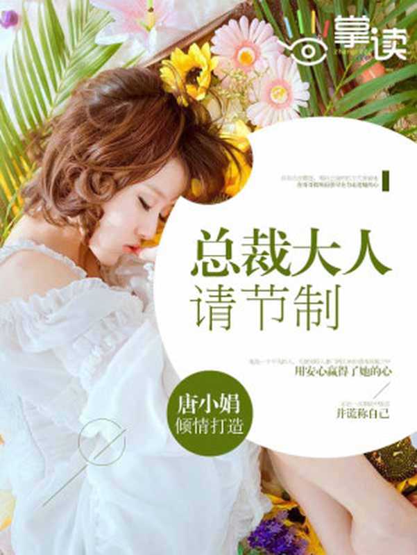 总裁大人请节制(Unknown)