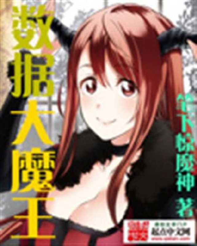 数据大魔王(Unknown)