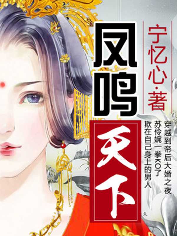 凤鸣天下(Unknown)