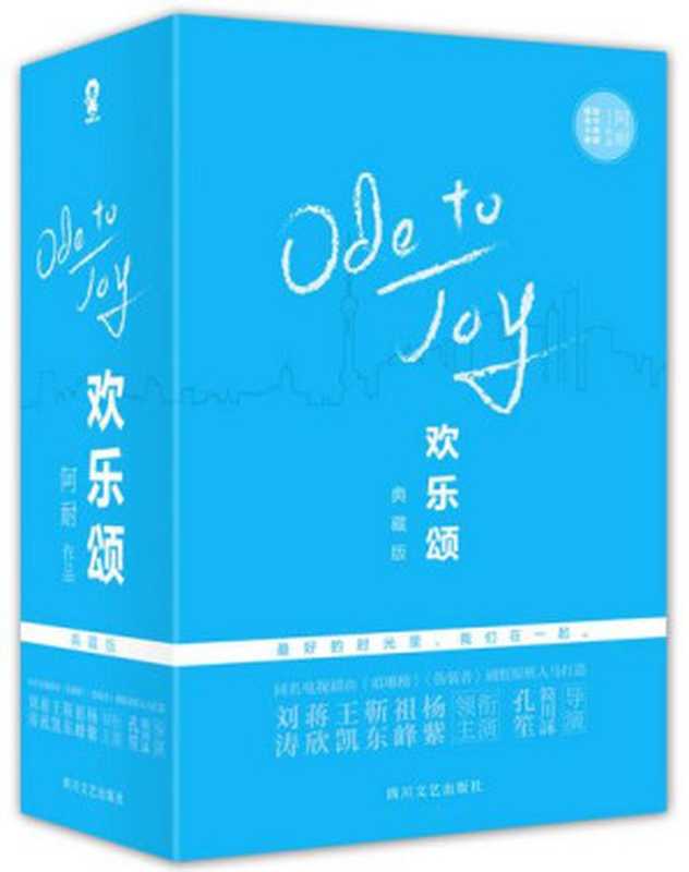 阿耐作品合辑(欢乐颂3部曲+不得往生+大江东去)(阿耐)(epub掌上书苑 2015)