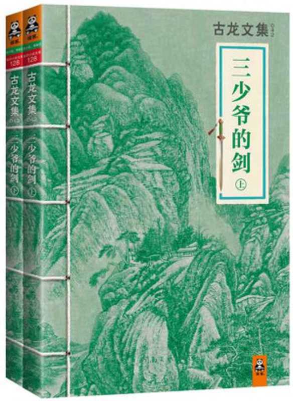 三少爷的剑(古龙)(2022)