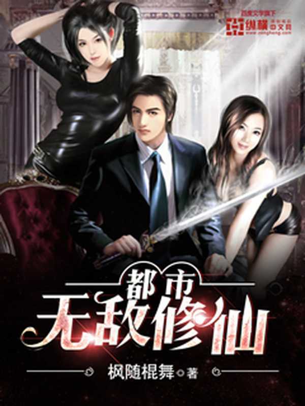 都市无敌修仙(Unknown)