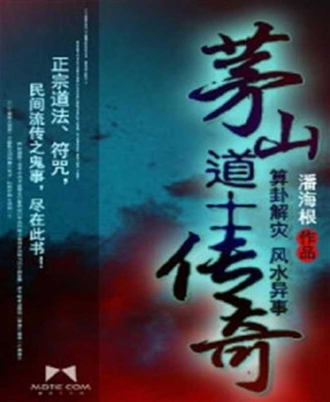 茅山道士传奇（Unknown）