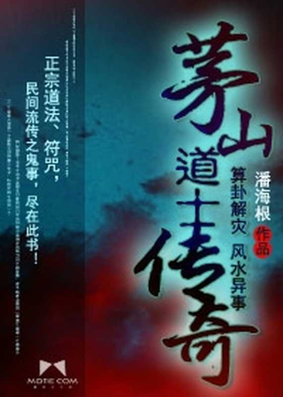 茅山道士传奇(Unknown)