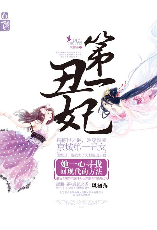 第一丑妃(风初落)