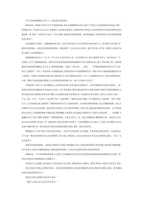 萧萧(沈从文)