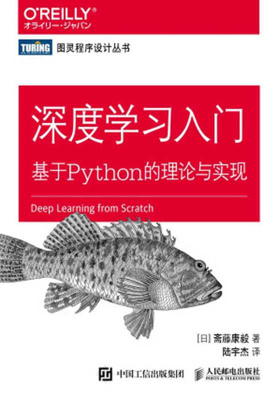 《深度学习入门:基于Python的理论与实现》高清中文版(Unknown)