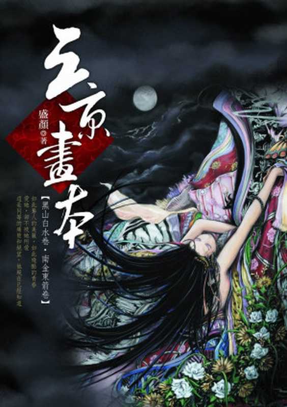 三京画本（盛颜）（2017）
