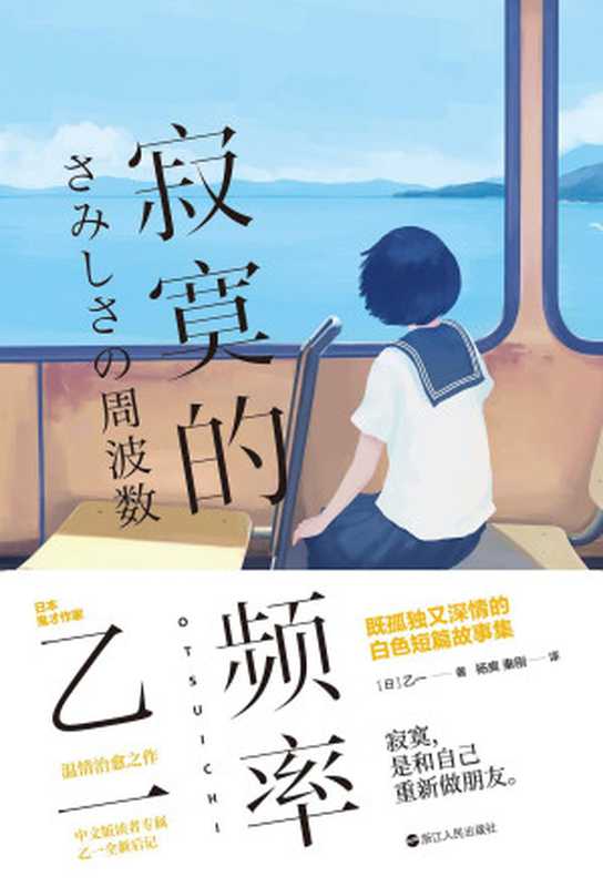 寂寞的频率（乙一）（北京磨铁图书 2021）