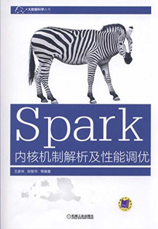 Druid实时大数据分析 原理与实践(欧阳辰)(电子工业出版社 2017)