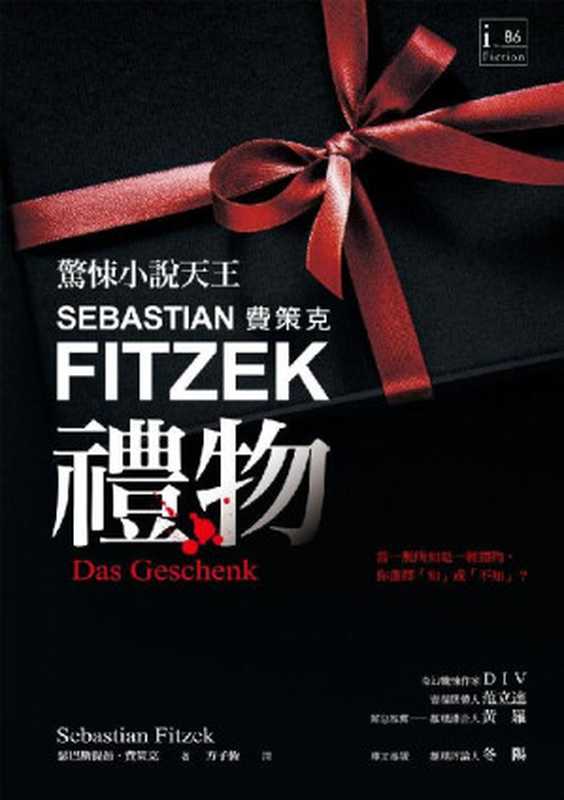 禮物（費策克 [費策克]）（商周出版 2021）