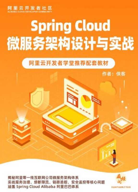 Spring Cloud 微服务构架设计与实战(it-ebooks)(iBooker it-ebooks 2021)