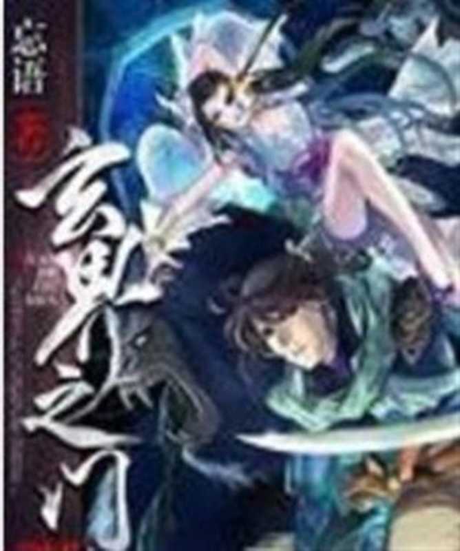 玄界之门(忘语)(2017)