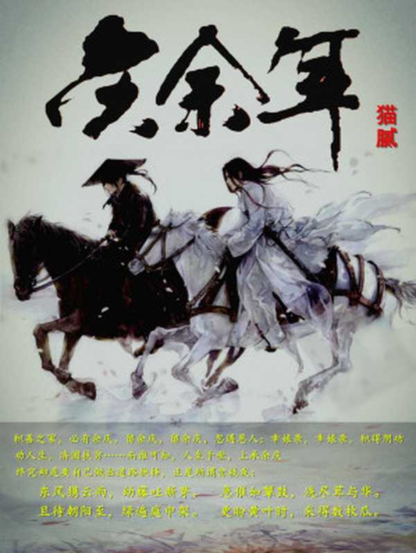 庆余年（猫腻）（2017）